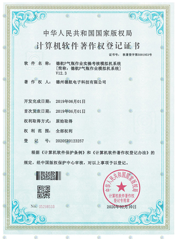 P氣瓶作業模擬（nǐ）器軟著登記（jì）書