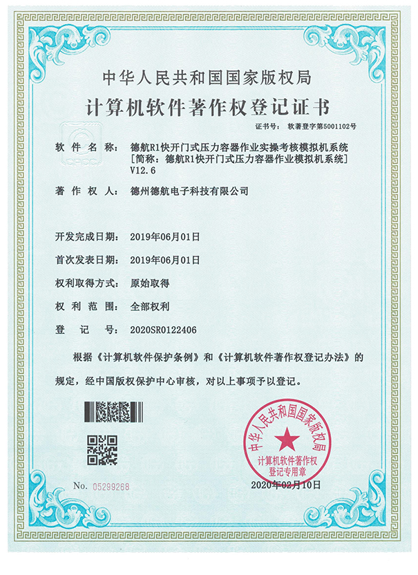 R1快開門模擬器軟著（zhe）登記書