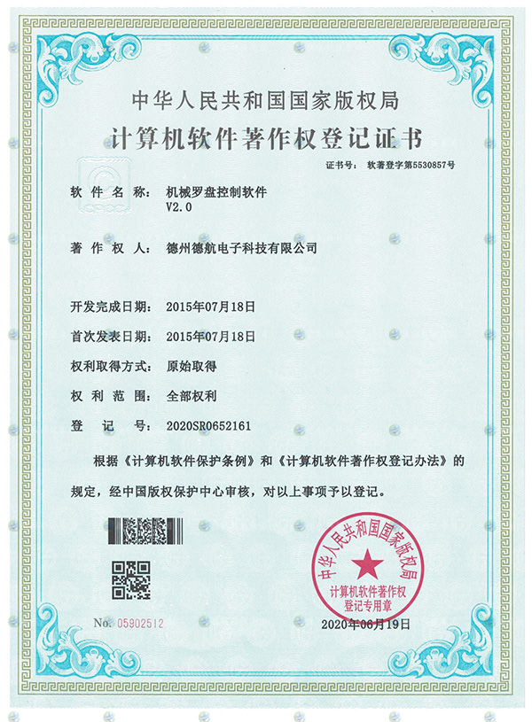 機械羅盤模擬器（qì）軟（ruǎn）著登記書