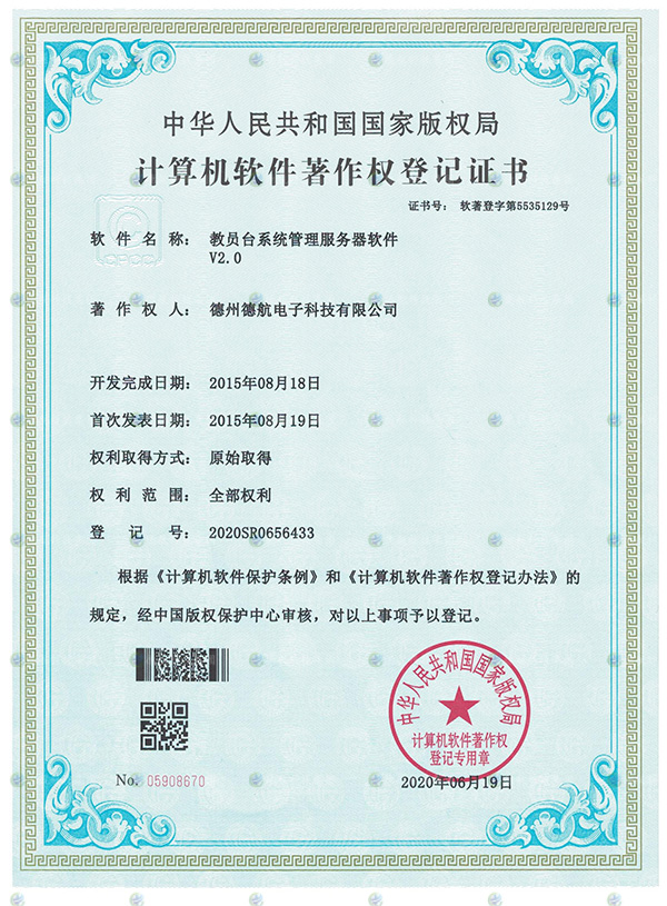 教員台係統軟（ruǎn）著登記書