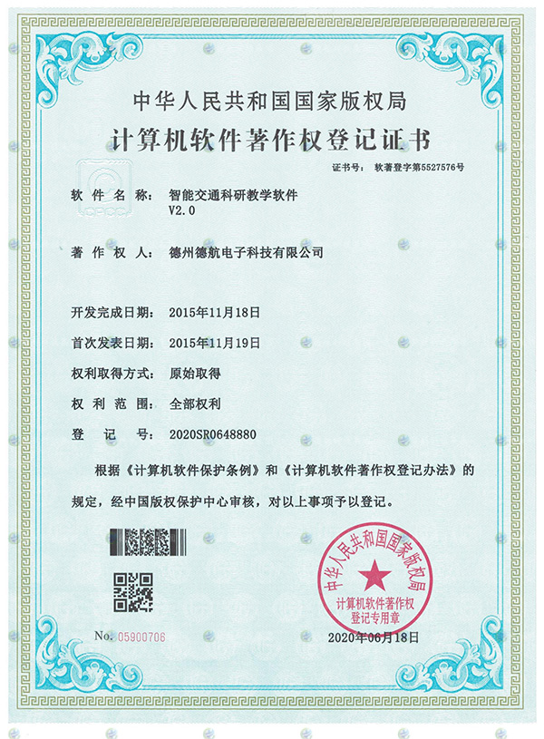 智能（néng）交通科研（yán）模擬器軟著登記書